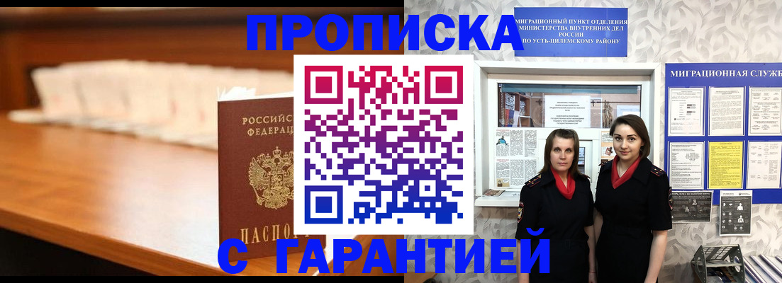 прописка паспорт в Шимановске