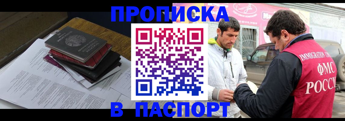 где прописаться в Шимановске