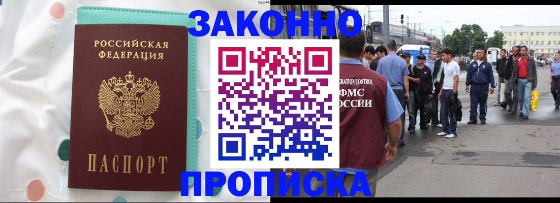 прописка 2025 в Шимановске