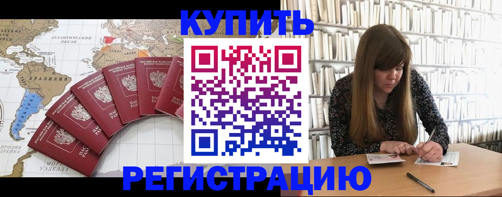 прописка для военкомата в Шимановске