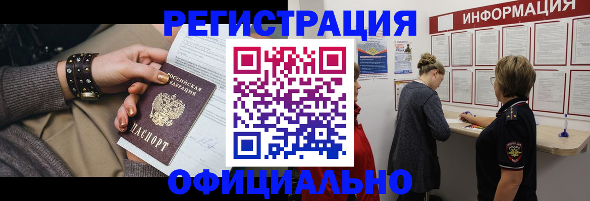 прописка штамп в Шимановске