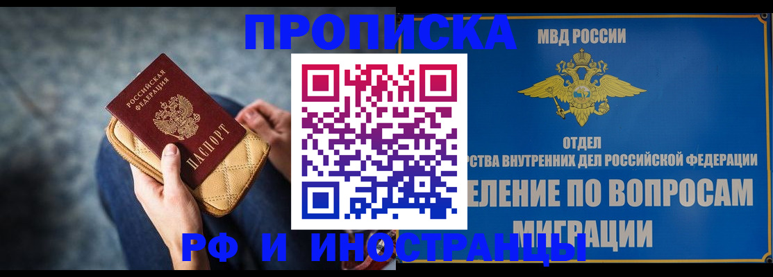 купить прописку в Шимановске