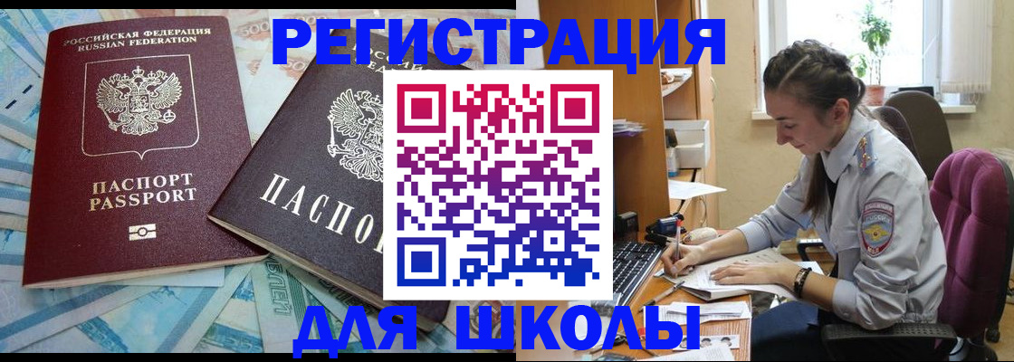 прописка 2025 в Шимановске