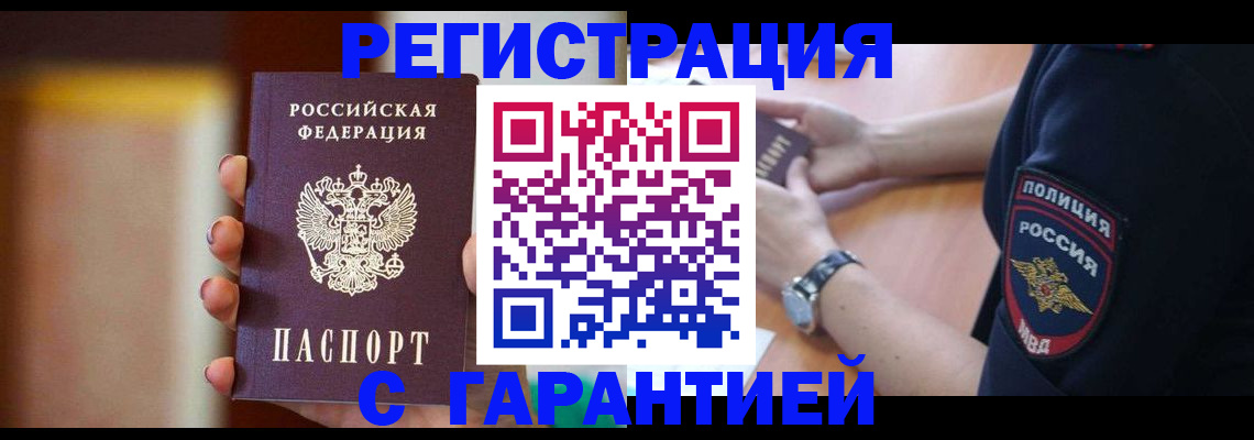 прописка в квартире в Шимановске