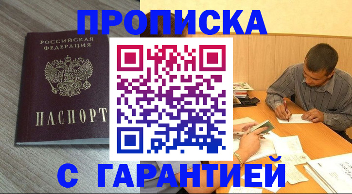 прописка поиск в Шимановске