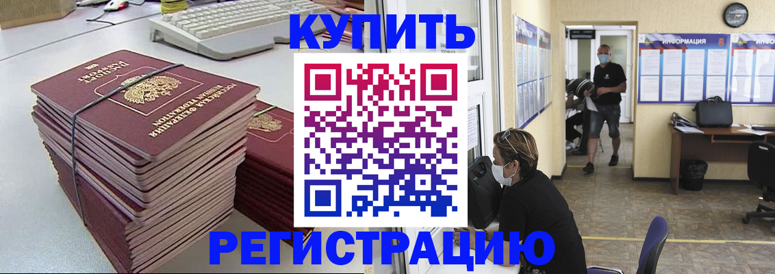 прописка поиск в Шимановске