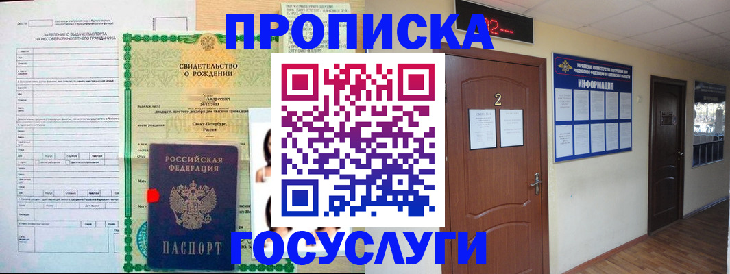 прописка законно в Шимановске